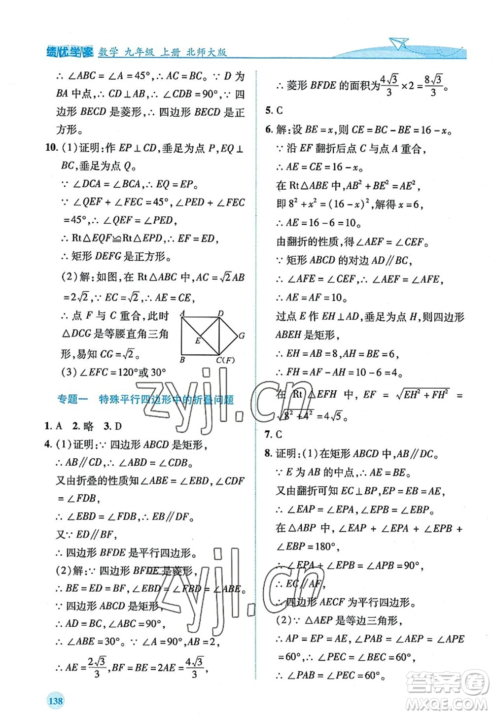 陜西師范大學(xué)出版總社2022績優(yōu)學(xué)案九年級數(shù)學(xué)上冊北師大版答案