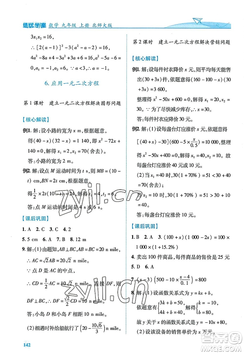 陜西師范大學(xué)出版總社2022績優(yōu)學(xué)案九年級數(shù)學(xué)上冊北師大版答案