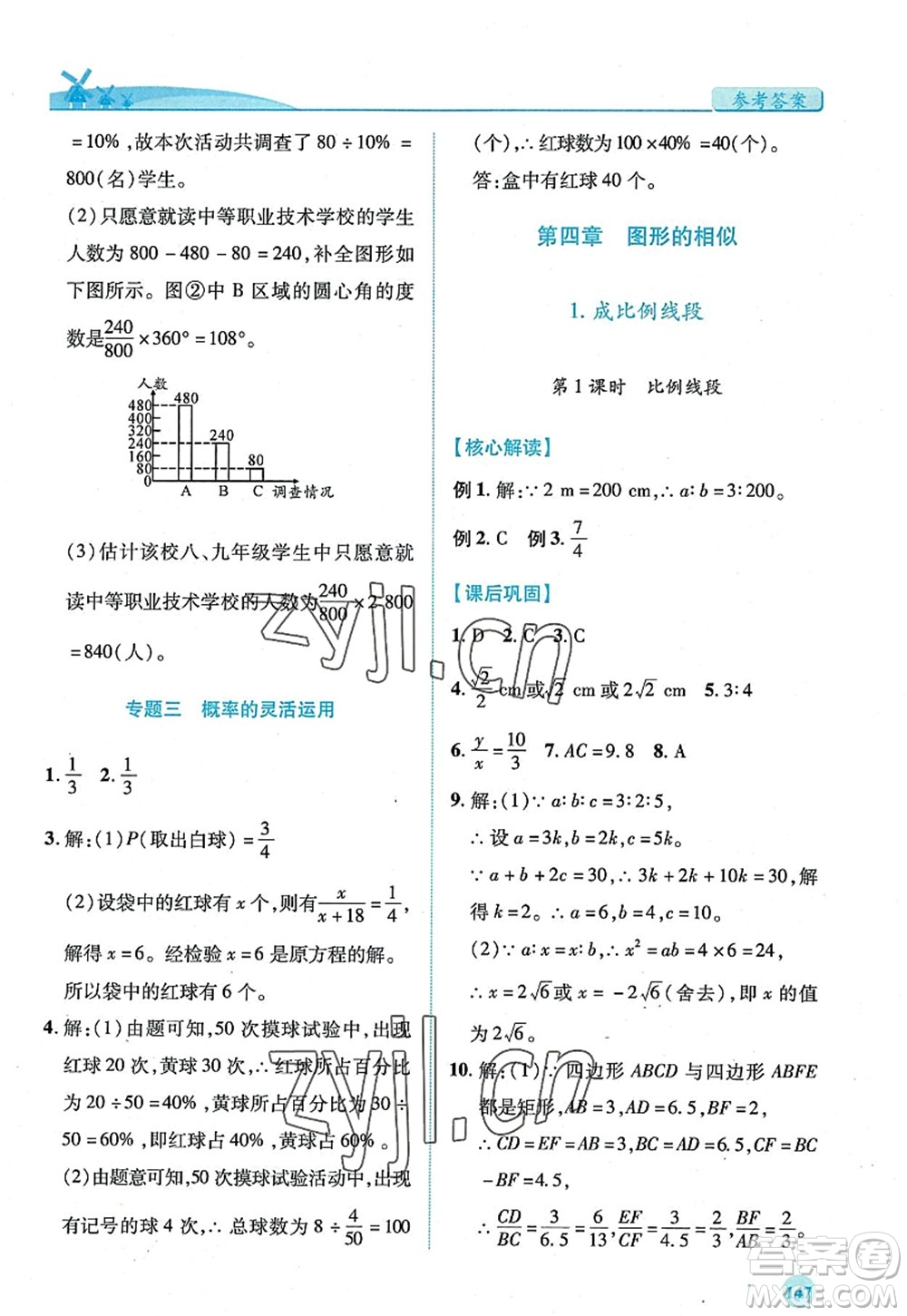 陜西師范大學(xué)出版總社2022績優(yōu)學(xué)案九年級數(shù)學(xué)上冊北師大版答案