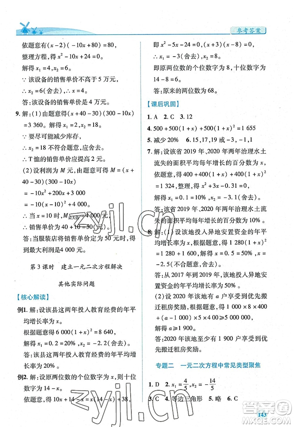 陜西師范大學(xué)出版總社2022績優(yōu)學(xué)案九年級數(shù)學(xué)上冊北師大版答案