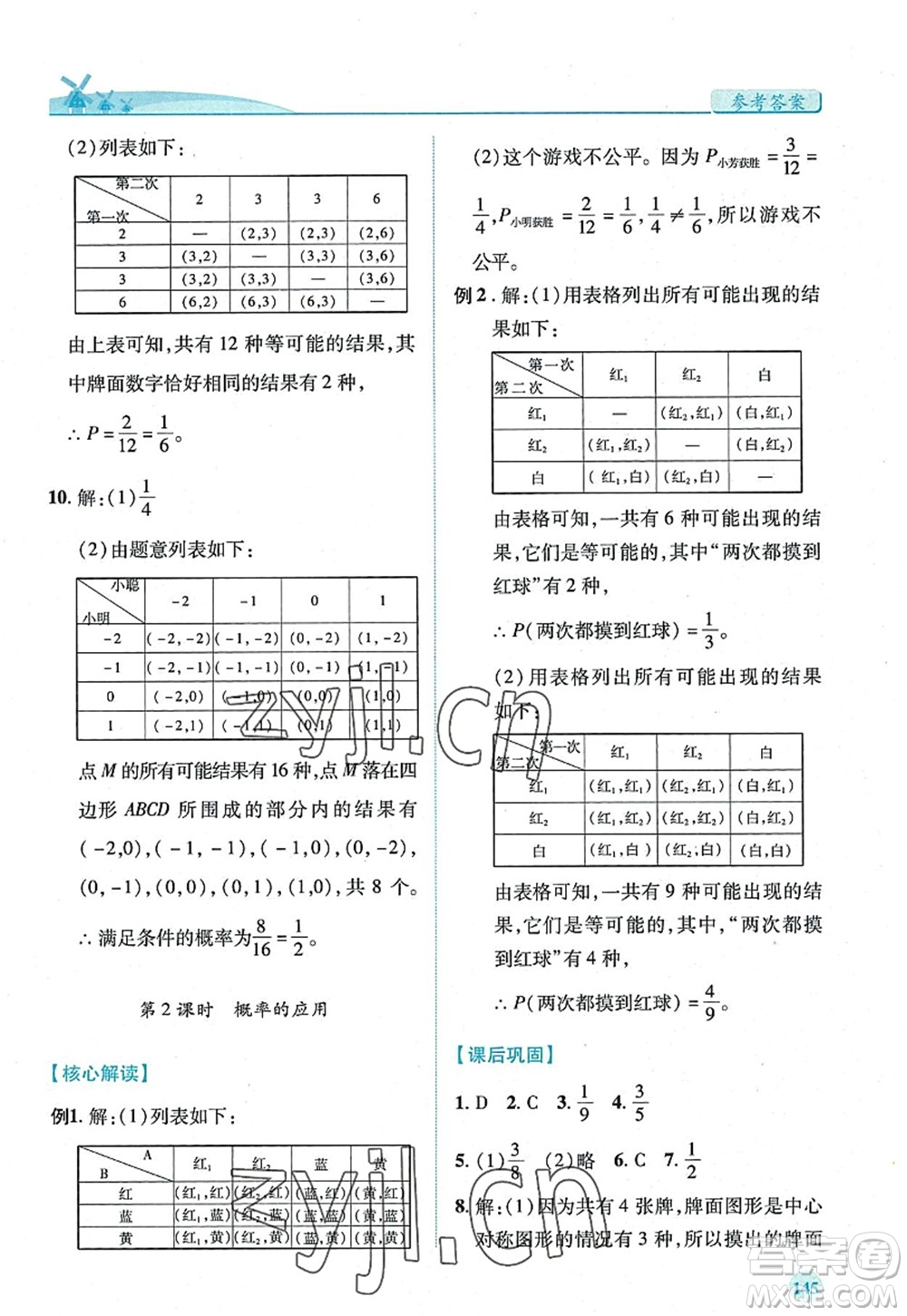 陜西師范大學(xué)出版總社2022績優(yōu)學(xué)案九年級數(shù)學(xué)上冊北師大版答案