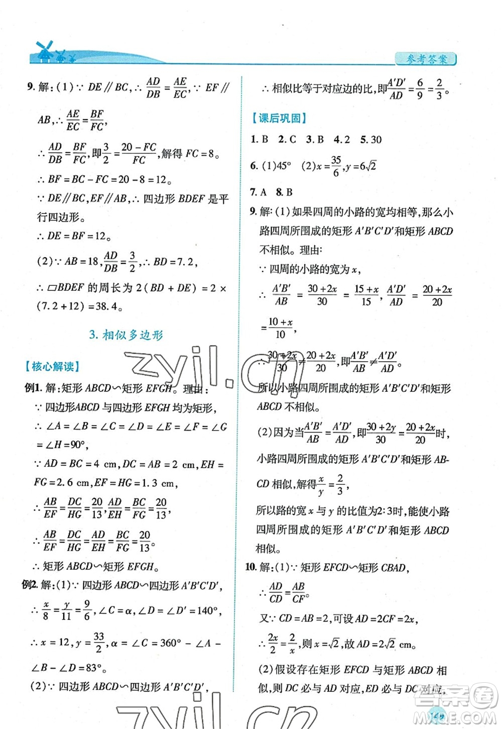 陜西師范大學(xué)出版總社2022績優(yōu)學(xué)案九年級數(shù)學(xué)上冊北師大版答案