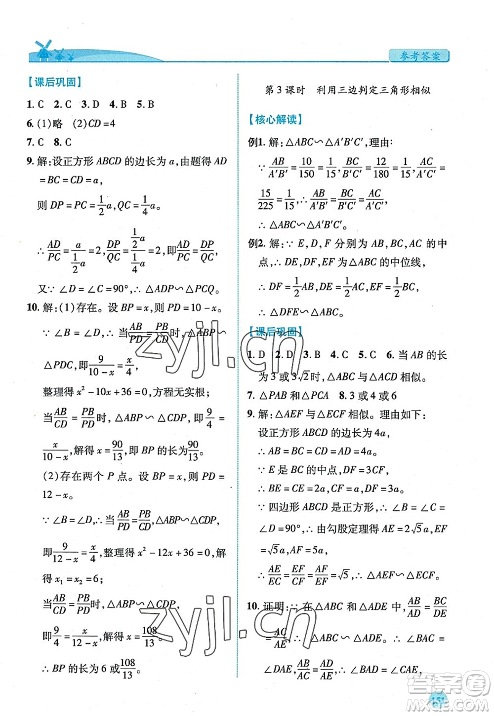 陜西師范大學(xué)出版總社2022績優(yōu)學(xué)案九年級數(shù)學(xué)上冊北師大版答案