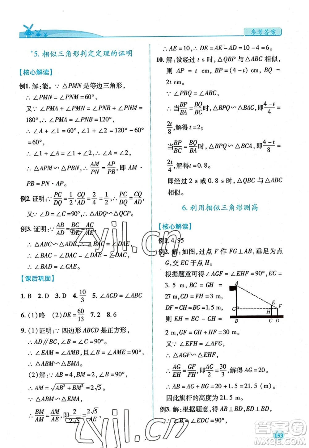 陜西師范大學(xué)出版總社2022績優(yōu)學(xué)案九年級數(shù)學(xué)上冊北師大版答案