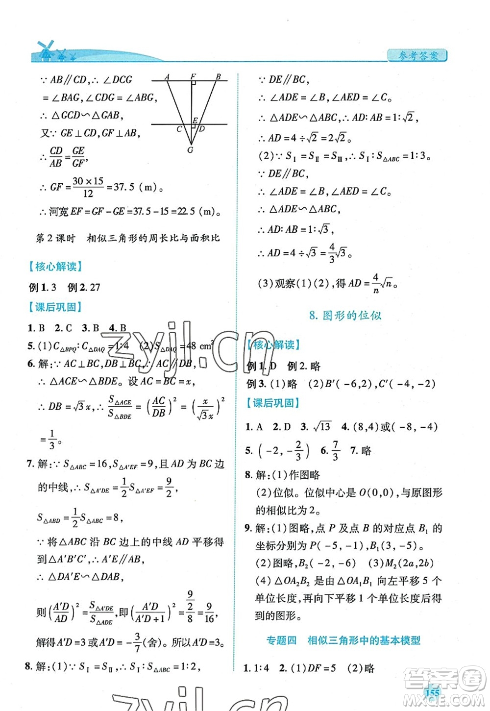 陜西師范大學(xué)出版總社2022績優(yōu)學(xué)案九年級數(shù)學(xué)上冊北師大版答案