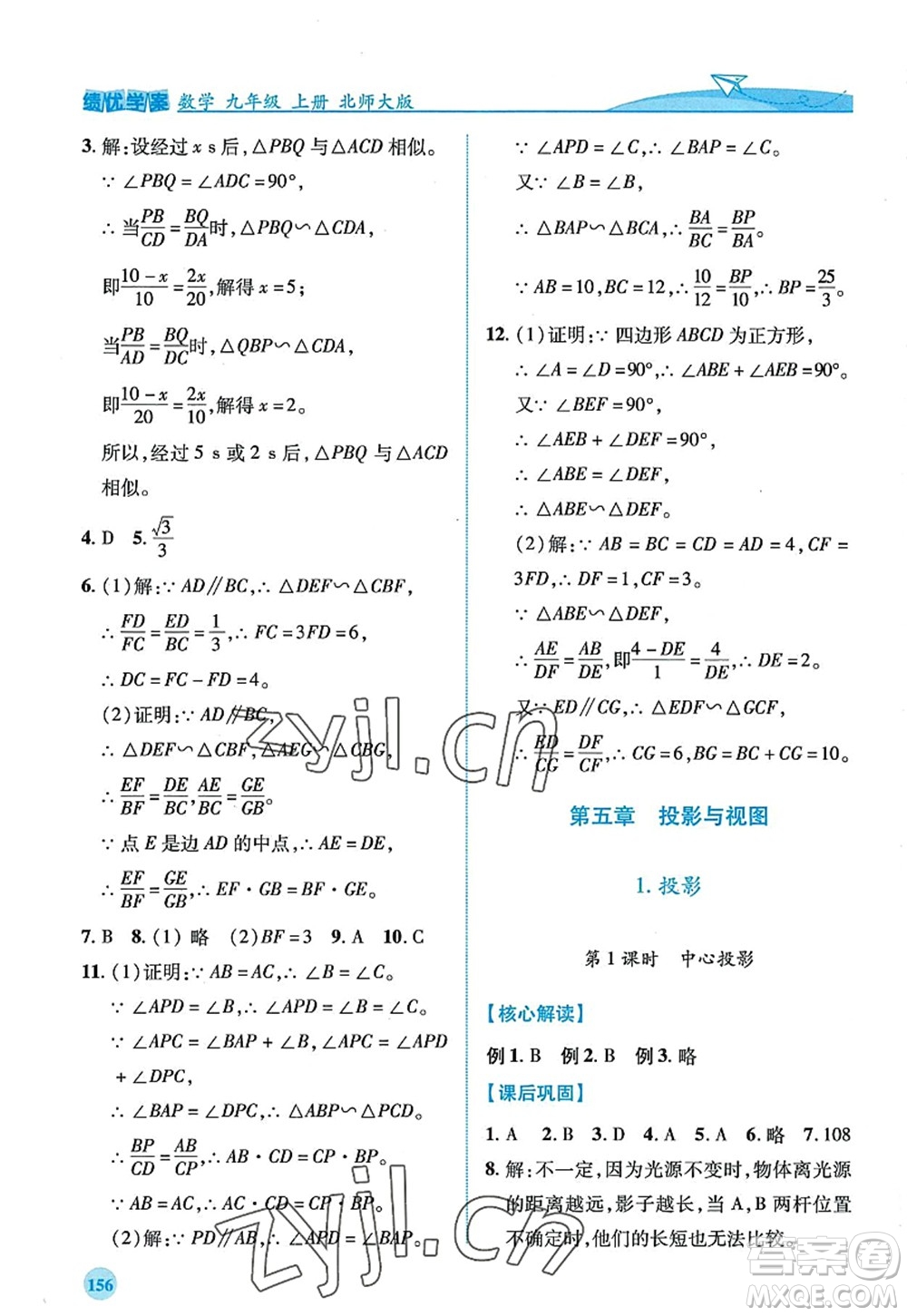 陜西師范大學(xué)出版總社2022績優(yōu)學(xué)案九年級數(shù)學(xué)上冊北師大版答案