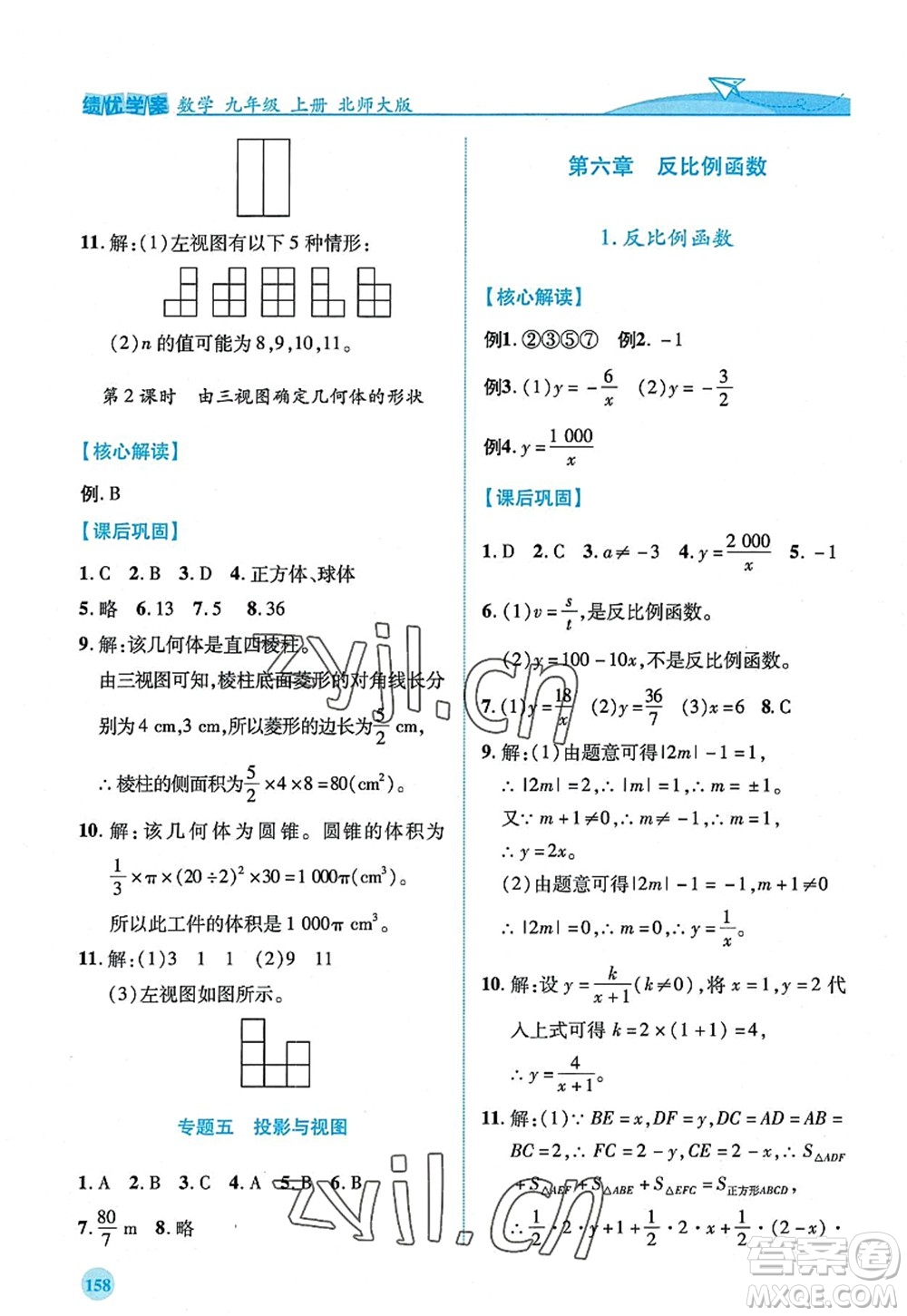 陜西師范大學(xué)出版總社2022績優(yōu)學(xué)案九年級數(shù)學(xué)上冊北師大版答案