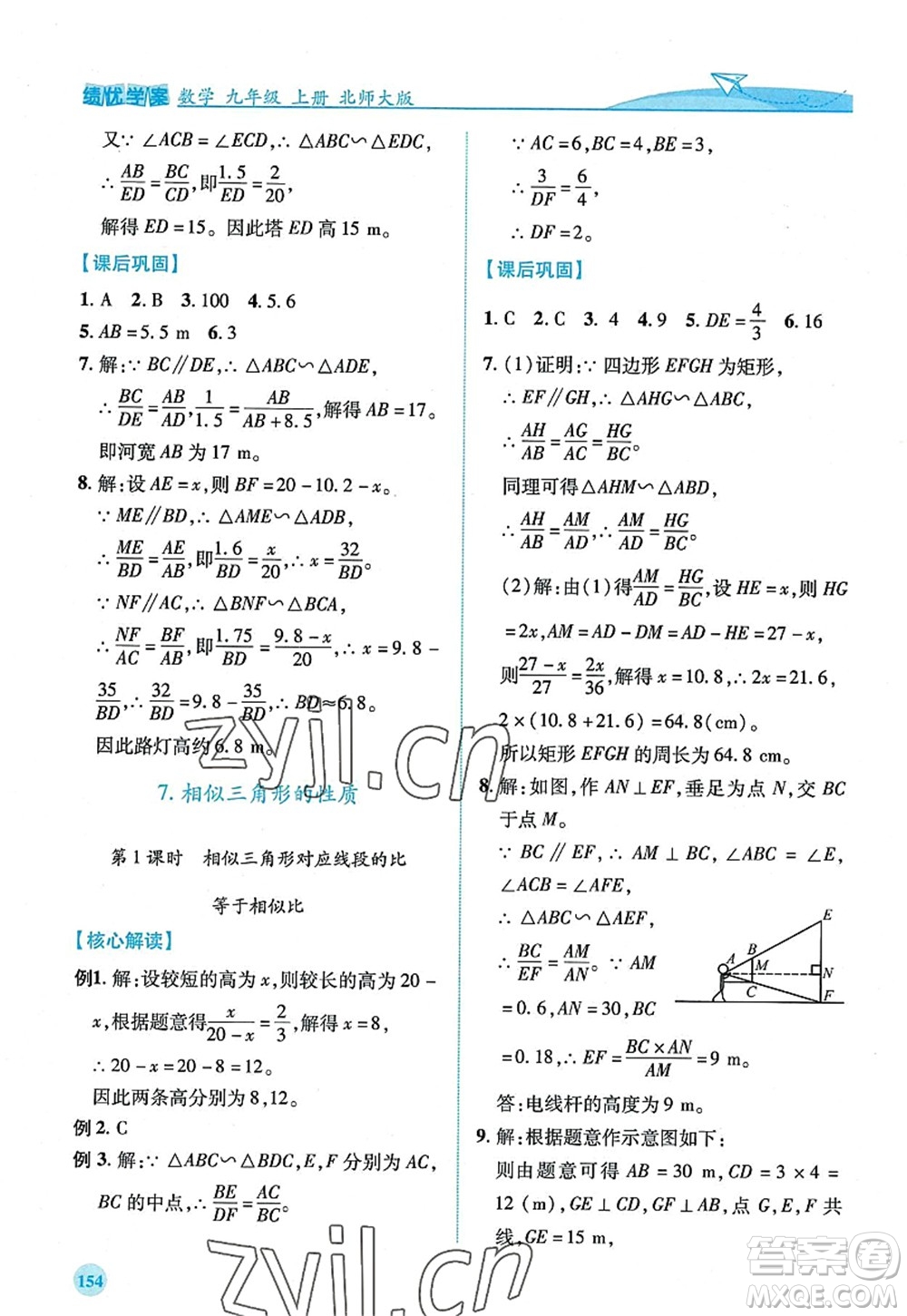 陜西師范大學(xué)出版總社2022績優(yōu)學(xué)案九年級數(shù)學(xué)上冊北師大版答案