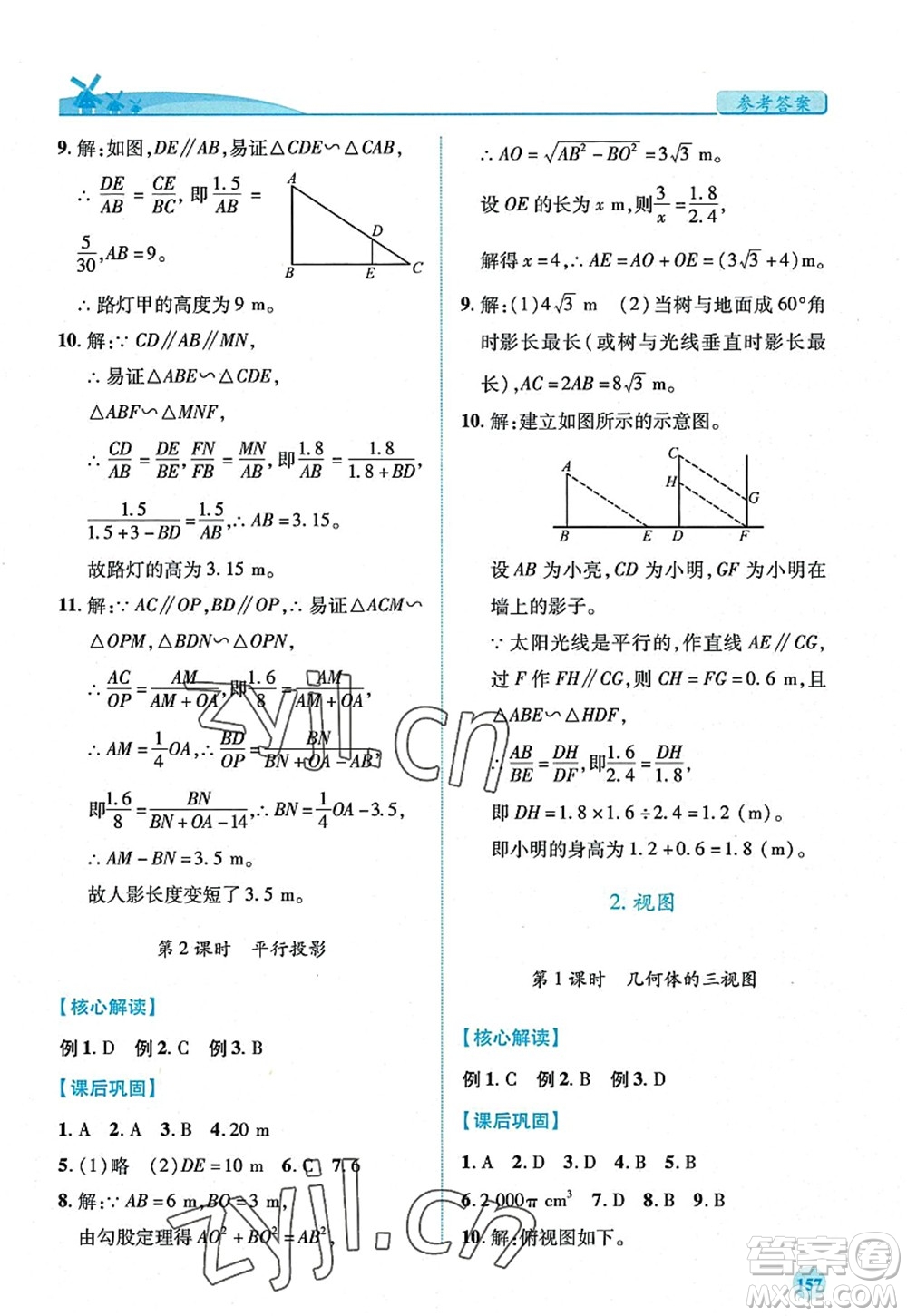 陜西師范大學(xué)出版總社2022績優(yōu)學(xué)案九年級數(shù)學(xué)上冊北師大版答案