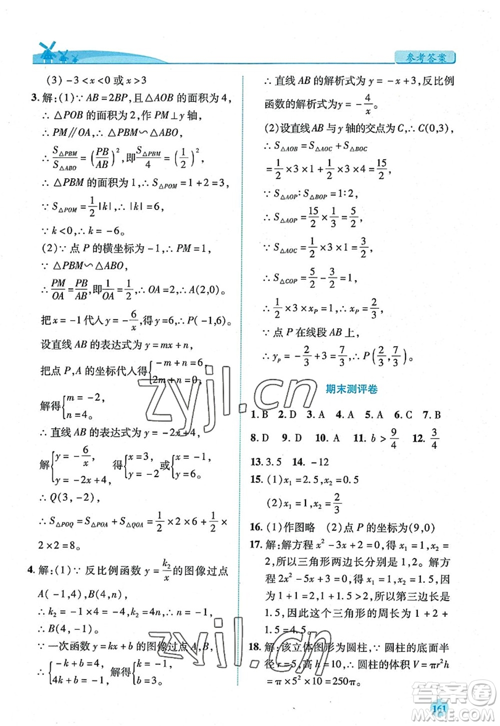 陜西師范大學(xué)出版總社2022績優(yōu)學(xué)案九年級數(shù)學(xué)上冊北師大版答案