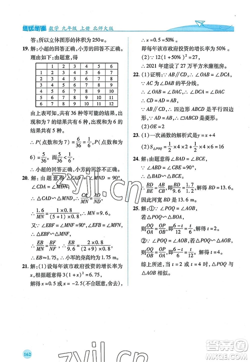 陜西師范大學(xué)出版總社2022績優(yōu)學(xué)案九年級數(shù)學(xué)上冊北師大版答案