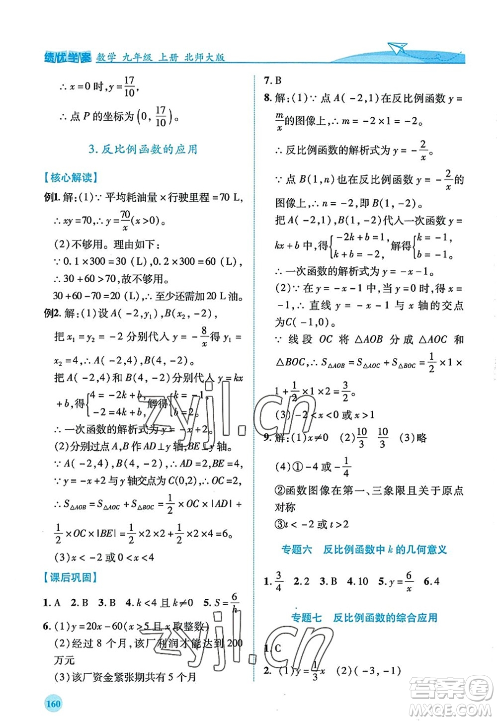 陜西師范大學(xué)出版總社2022績優(yōu)學(xué)案九年級數(shù)學(xué)上冊北師大版答案