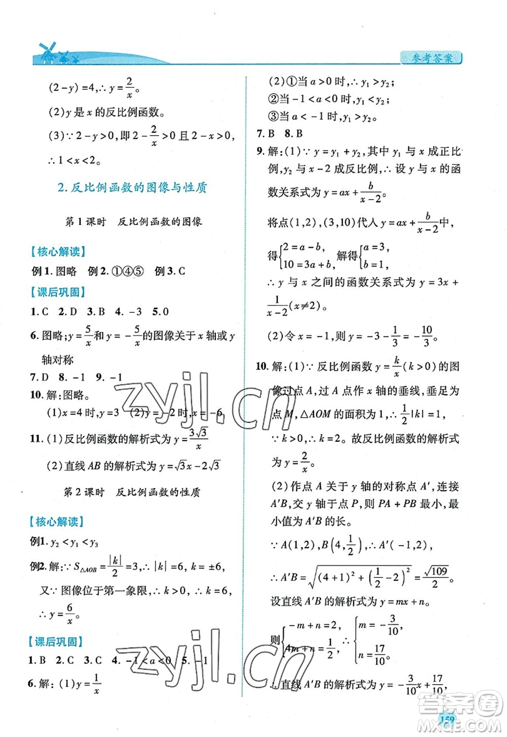 陜西師范大學(xué)出版總社2022績優(yōu)學(xué)案九年級數(shù)學(xué)上冊北師大版答案