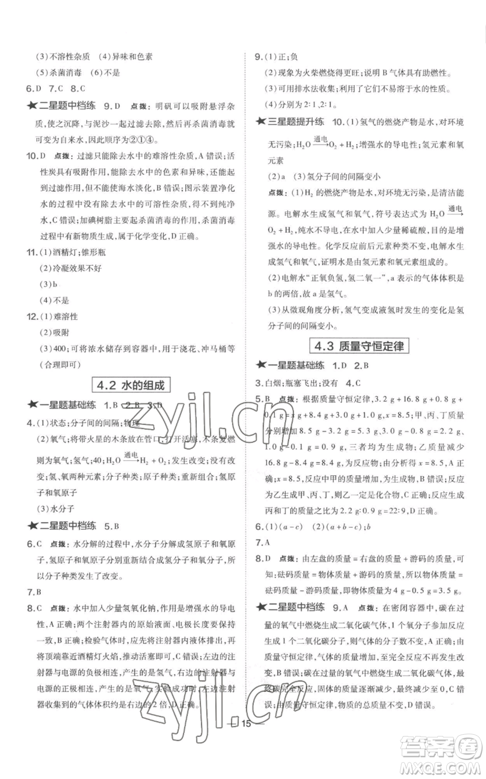 山西教育出版社2022秋季點撥訓(xùn)練九年級上冊化學(xué)科粵版參考答案