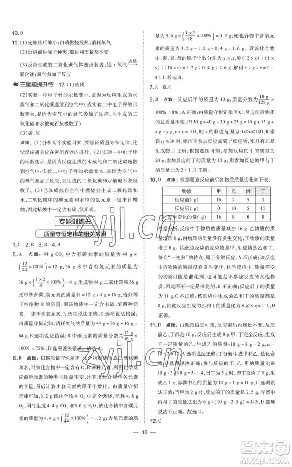 山西教育出版社2022秋季點撥訓(xùn)練九年級上冊化學(xué)科粵版參考答案