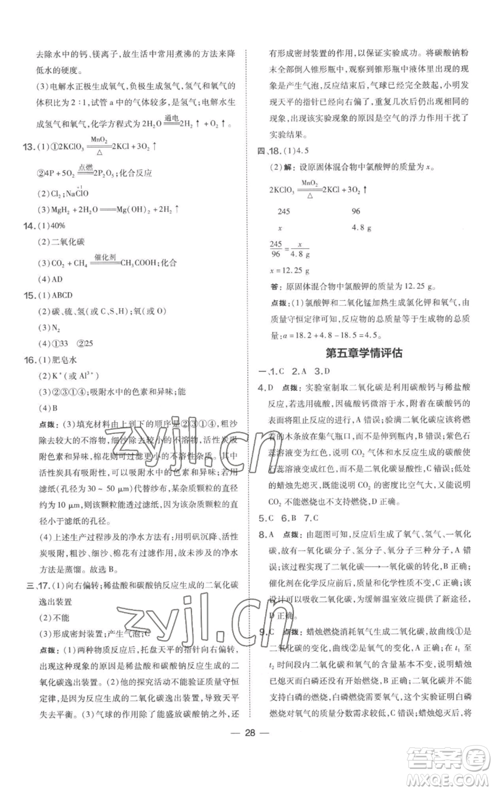 山西教育出版社2022秋季點撥訓(xùn)練九年級上冊化學(xué)科粵版參考答案