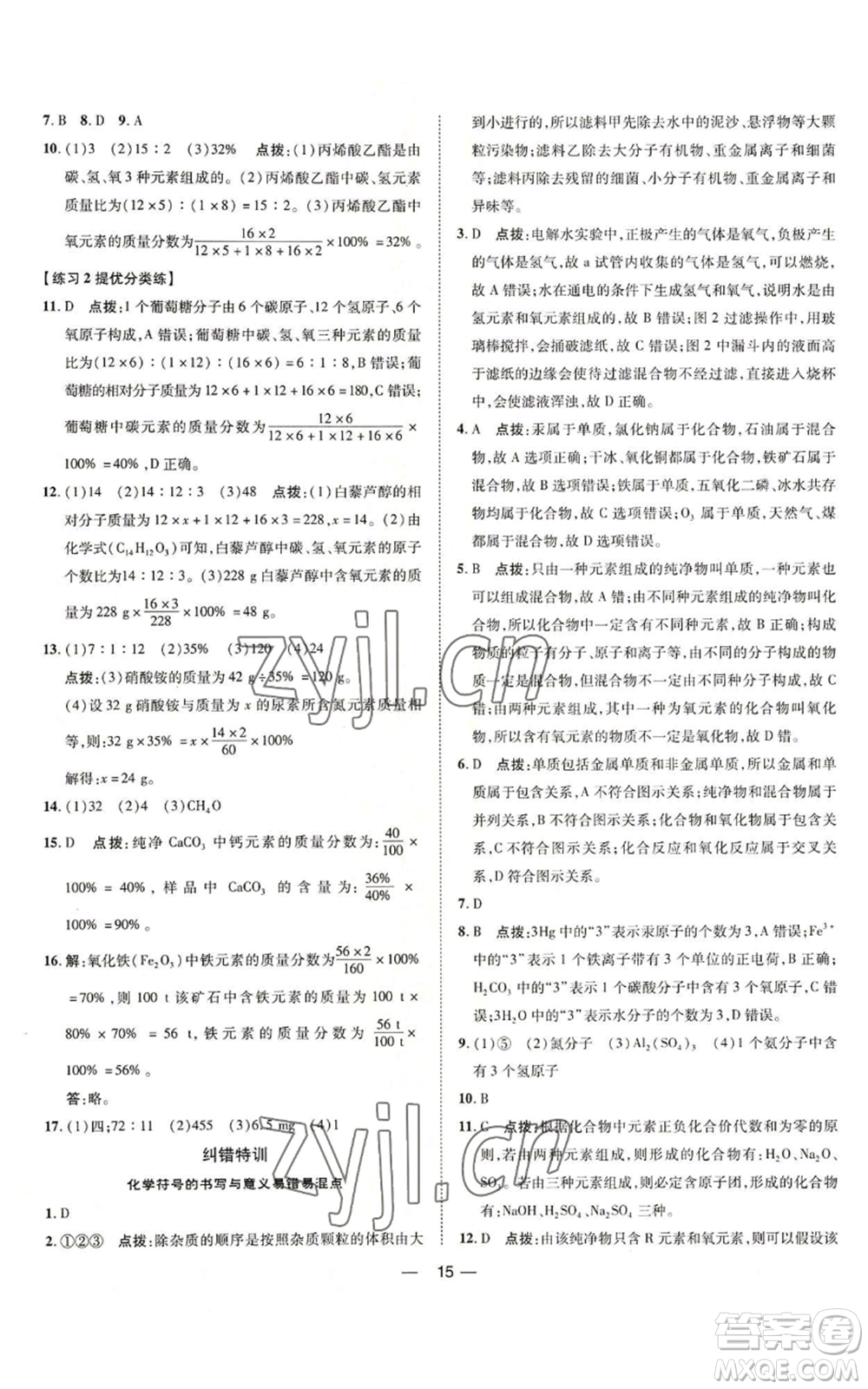 吉林教育出版社2022秋季點(diǎn)撥訓(xùn)練九年級上冊化學(xué)人教版參考答案