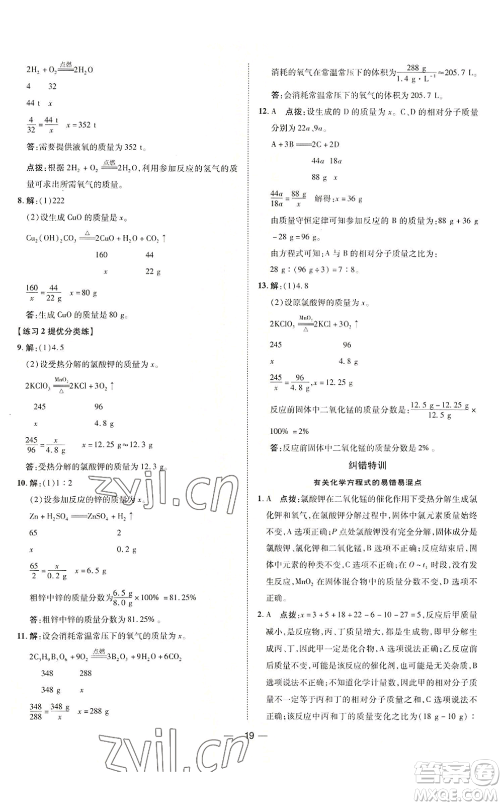 吉林教育出版社2022秋季點(diǎn)撥訓(xùn)練九年級上冊化學(xué)人教版參考答案