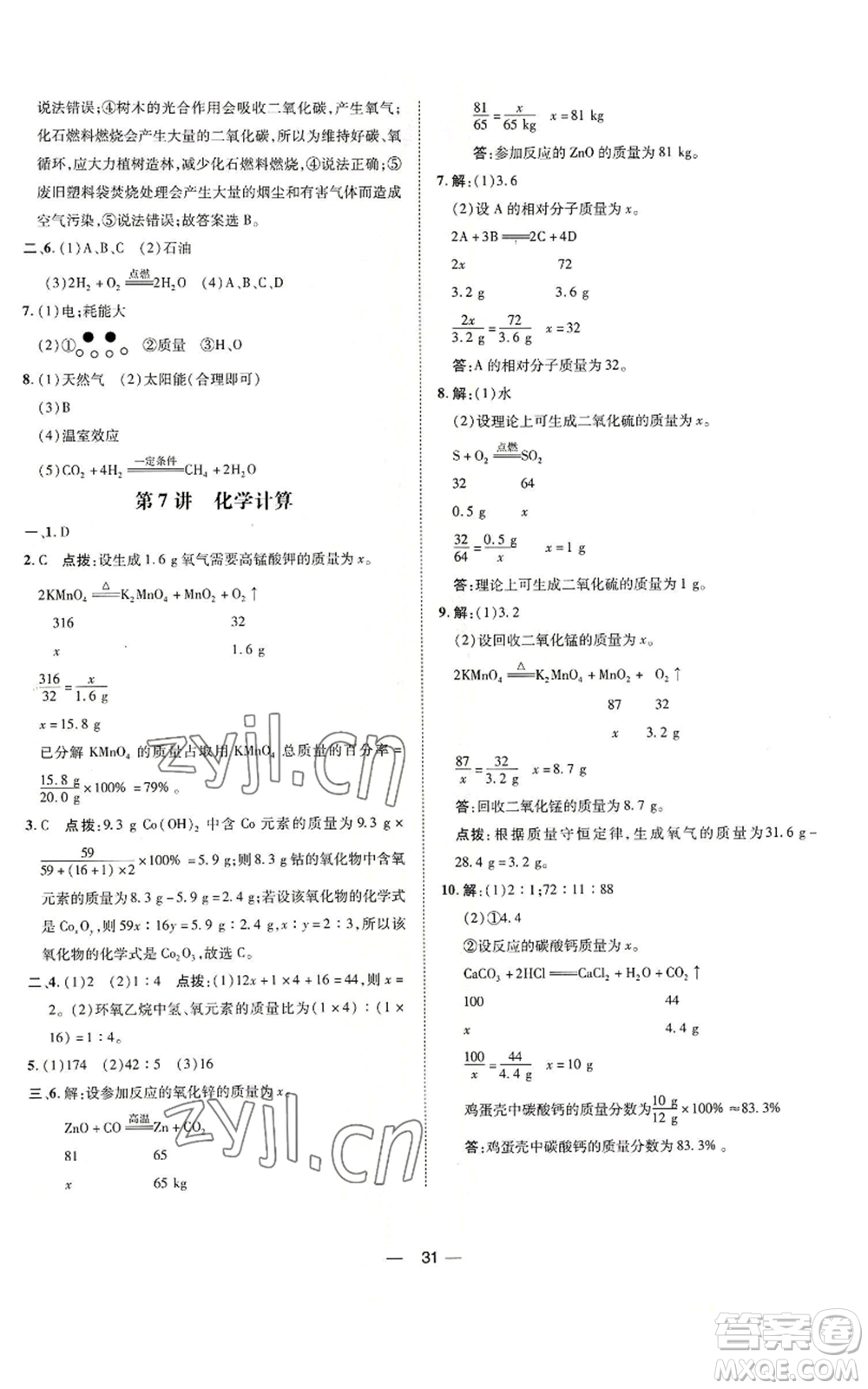 吉林教育出版社2022秋季點(diǎn)撥訓(xùn)練九年級上冊化學(xué)人教版參考答案