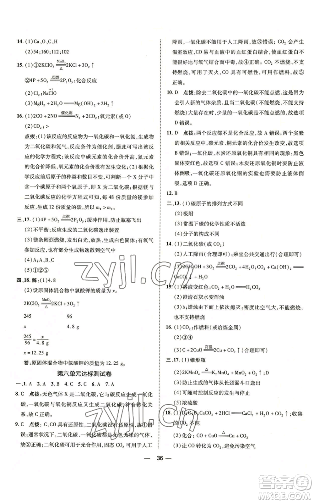 吉林教育出版社2022秋季點(diǎn)撥訓(xùn)練九年級上冊化學(xué)人教版參考答案