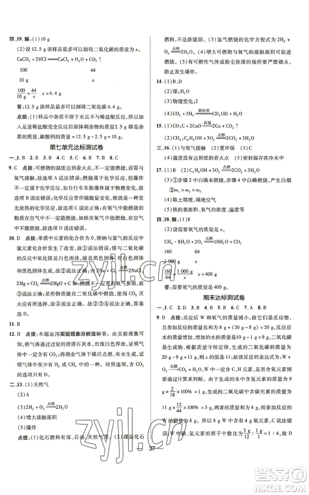 吉林教育出版社2022秋季點(diǎn)撥訓(xùn)練九年級上冊化學(xué)人教版參考答案