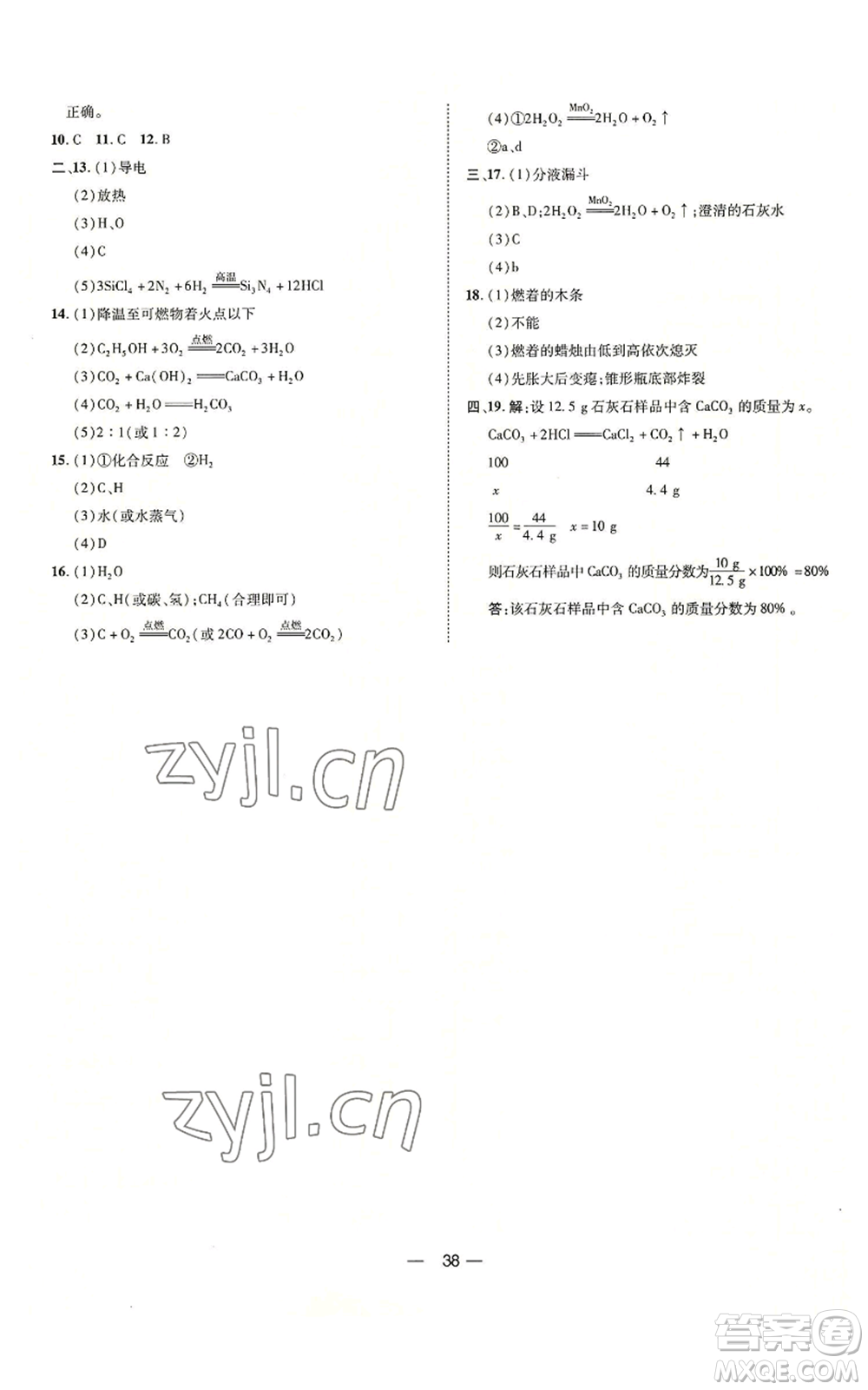 吉林教育出版社2022秋季點(diǎn)撥訓(xùn)練九年級上冊化學(xué)人教版參考答案