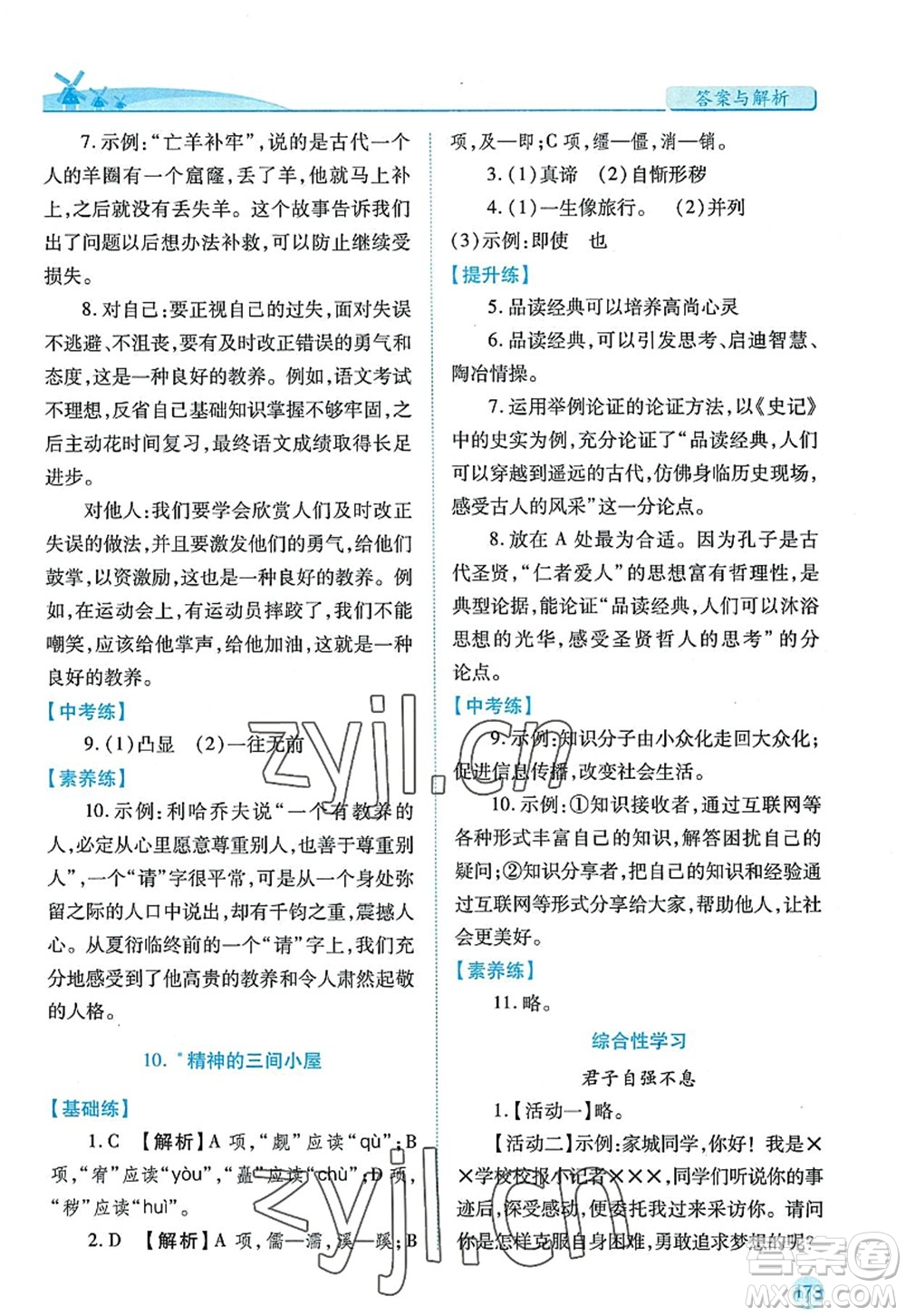 陜西師范大學出版總社2022績優(yōu)學案九年級語文上冊人教版答案