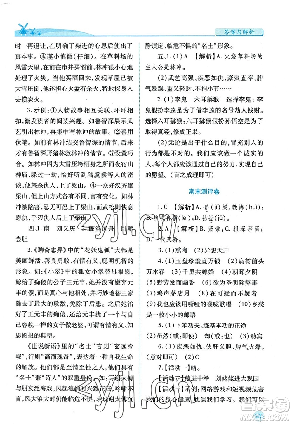 陜西師范大學出版總社2022績優(yōu)學案九年級語文上冊人教版答案