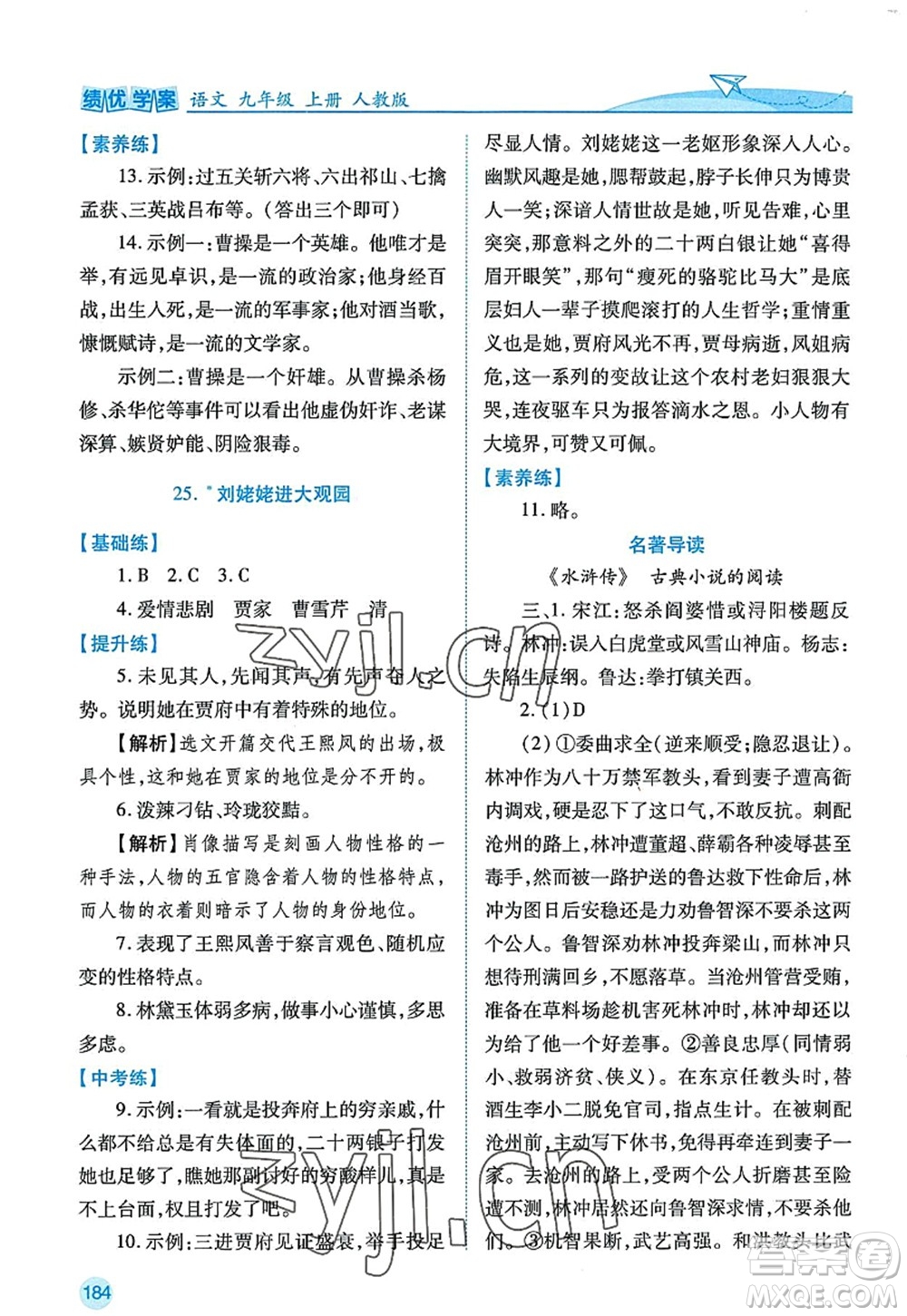 陜西師范大學出版總社2022績優(yōu)學案九年級語文上冊人教版答案