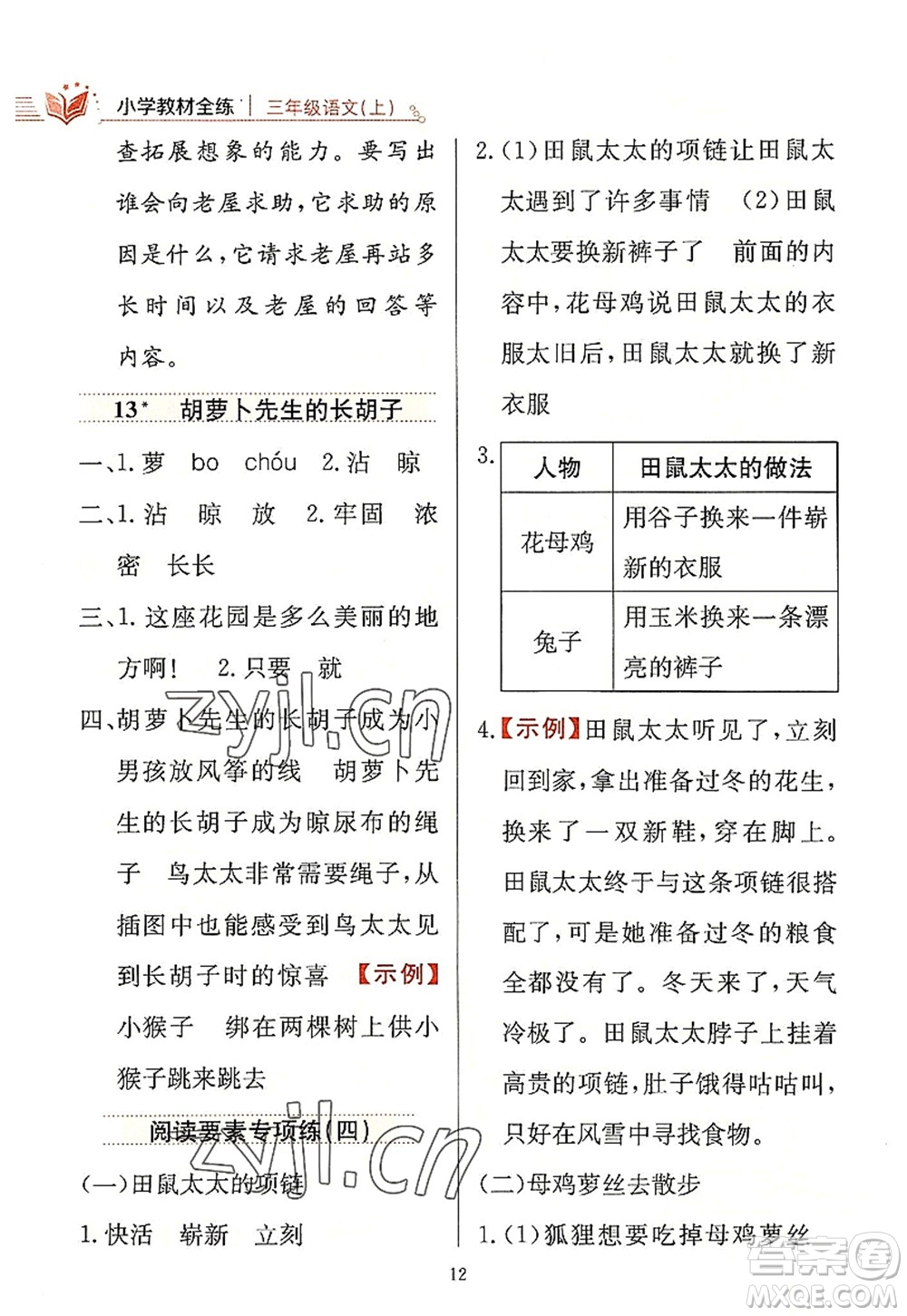 陜西人民教育出版社2022小學教材全練三年級語文上冊人教版答案