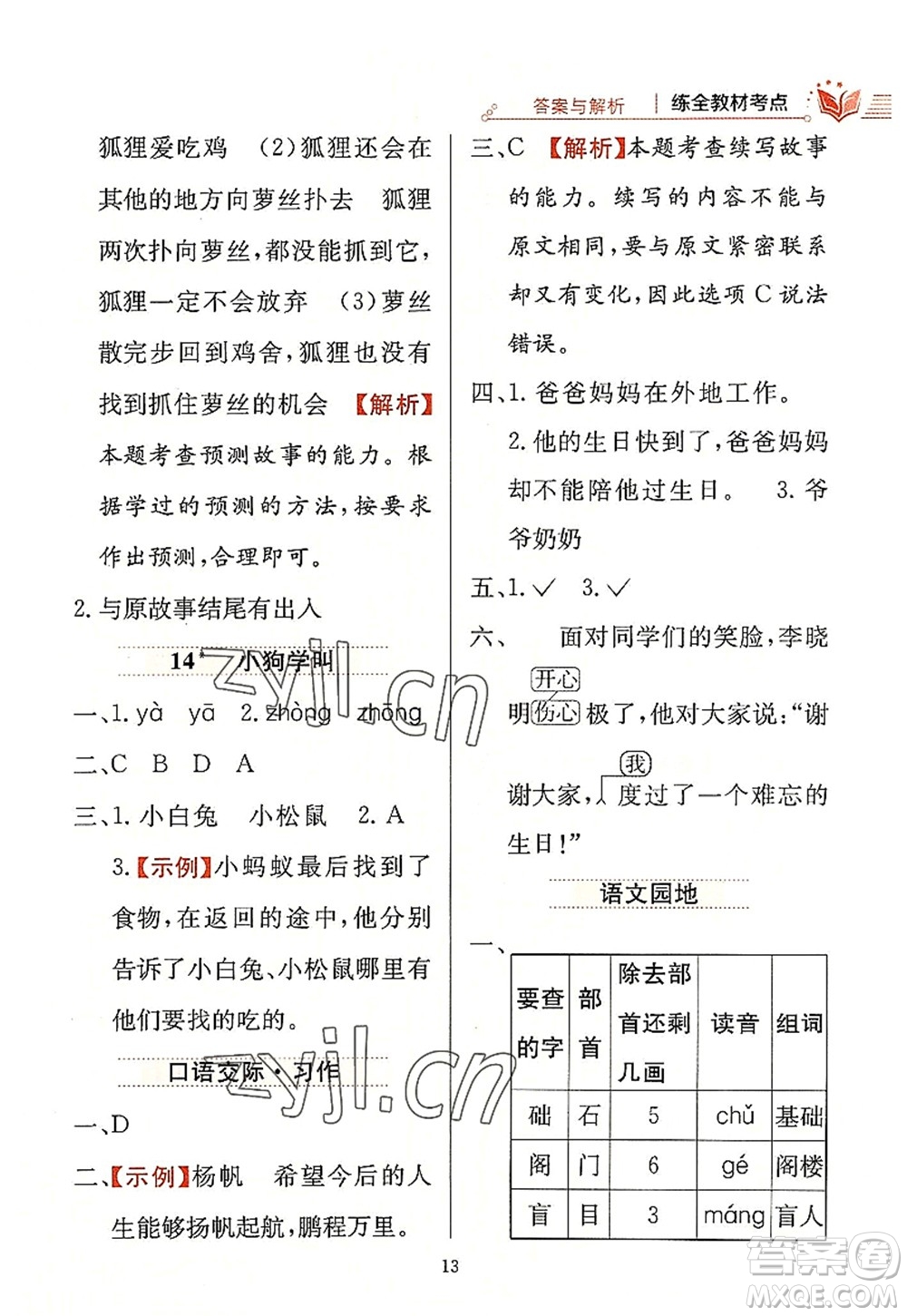 陜西人民教育出版社2022小學教材全練三年級語文上冊人教版答案