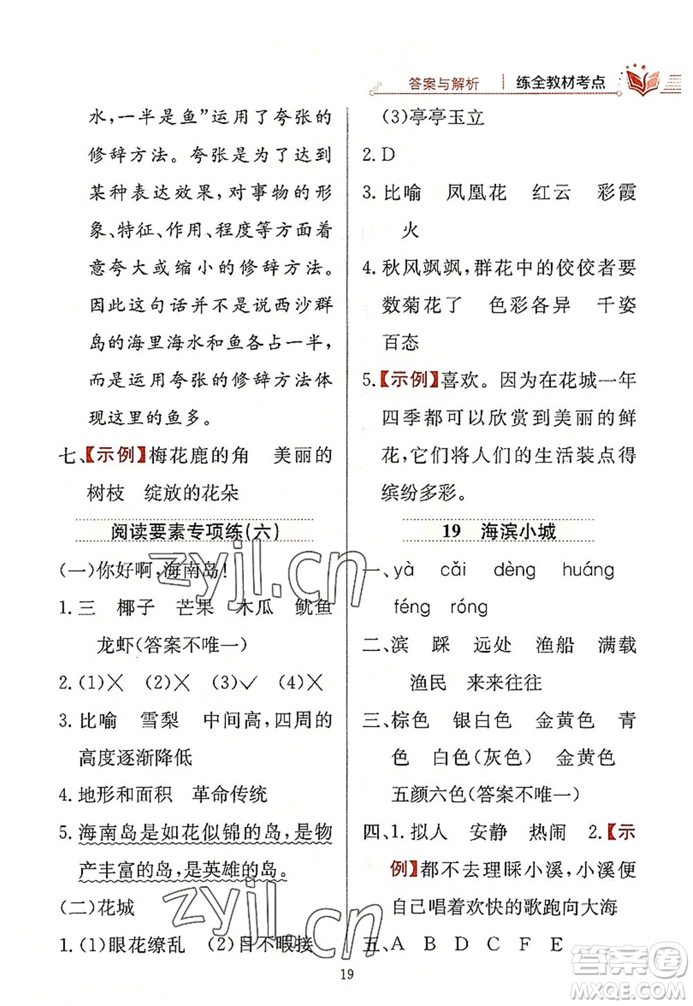 陜西人民教育出版社2022小學教材全練三年級語文上冊人教版答案