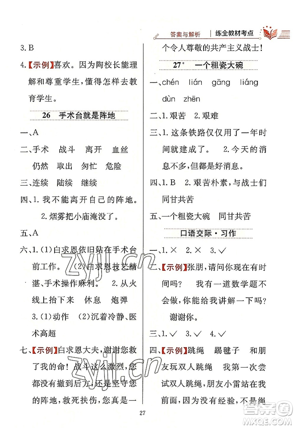 陜西人民教育出版社2022小學教材全練三年級語文上冊人教版答案