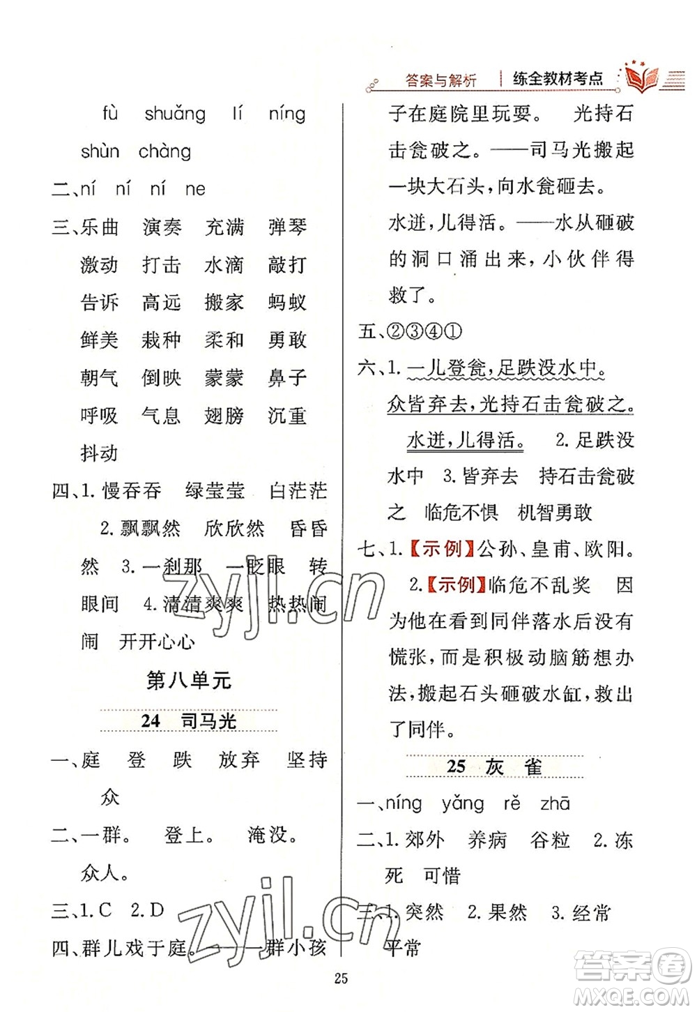 陜西人民教育出版社2022小學教材全練三年級語文上冊人教版答案