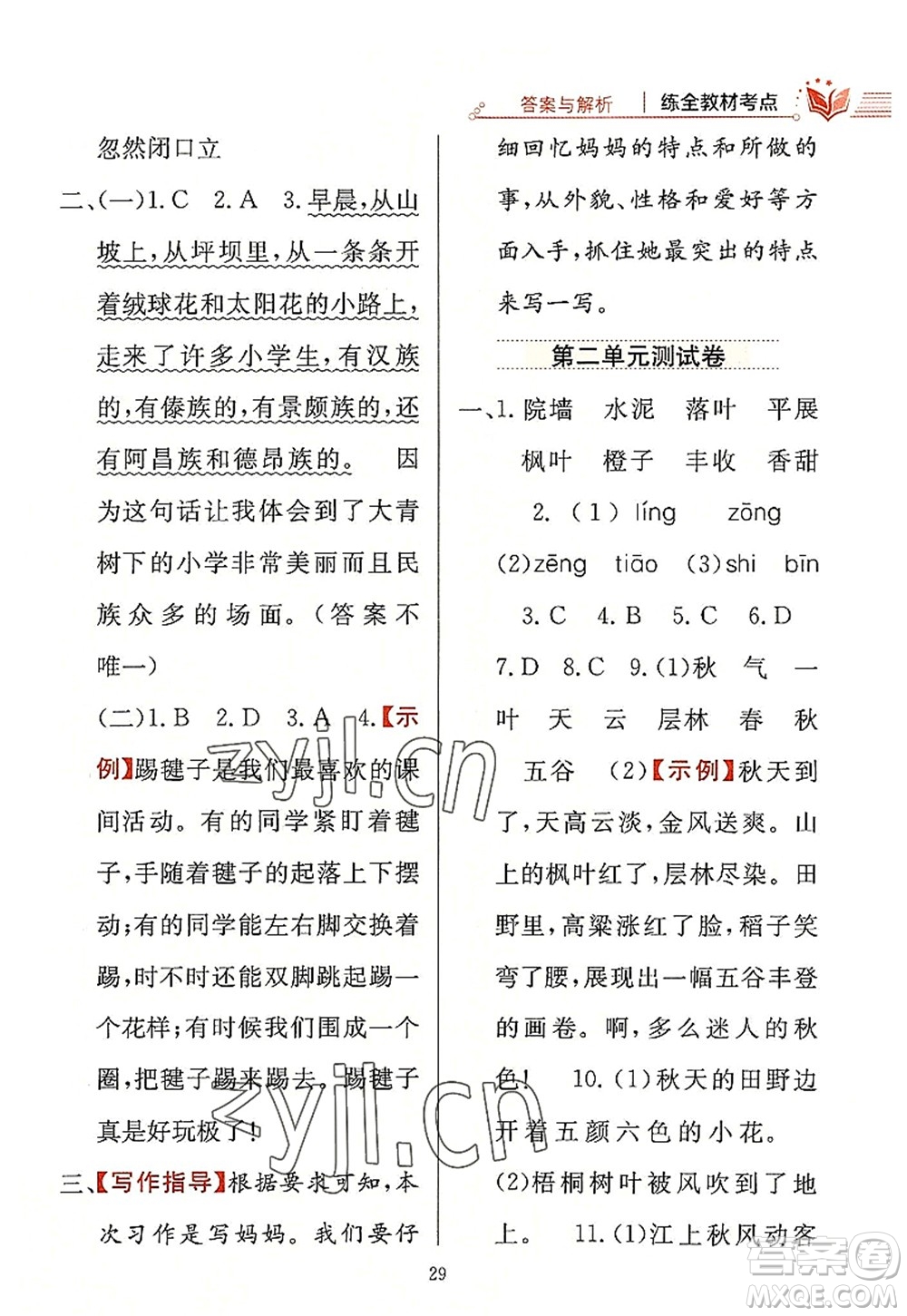 陜西人民教育出版社2022小學教材全練三年級語文上冊人教版答案