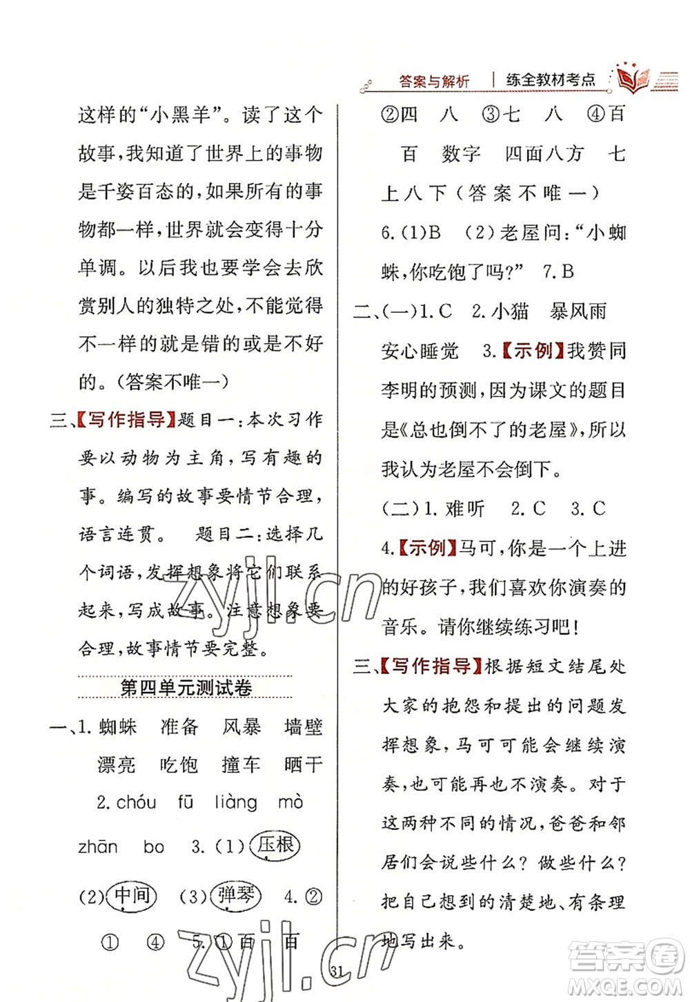 陜西人民教育出版社2022小學教材全練三年級語文上冊人教版答案