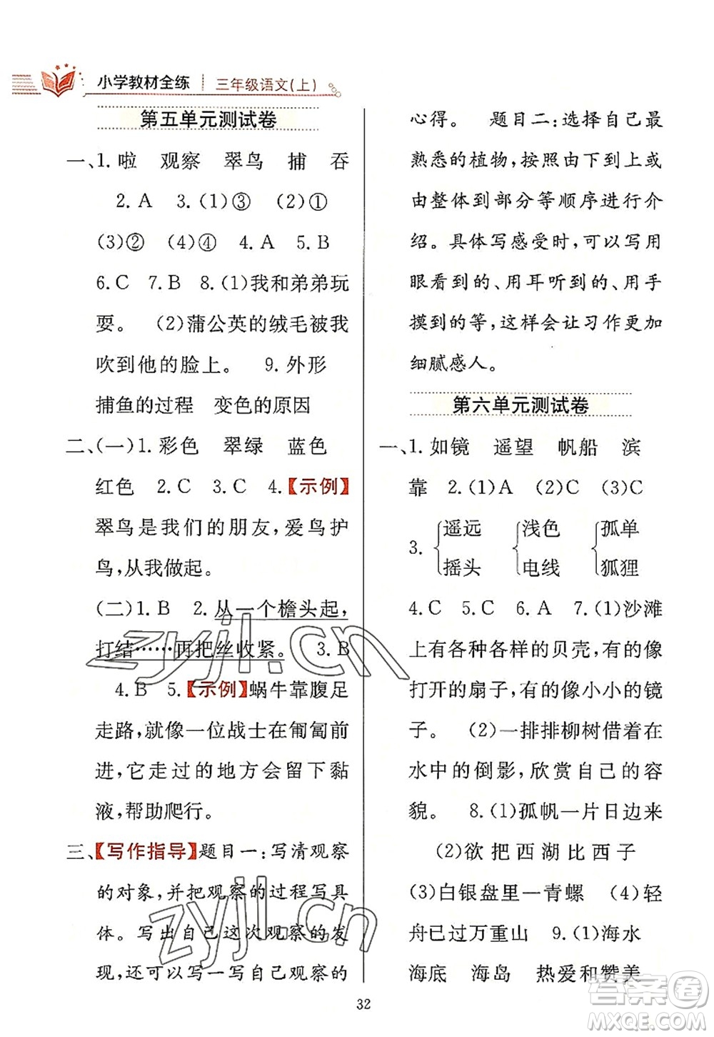 陜西人民教育出版社2022小學教材全練三年級語文上冊人教版答案