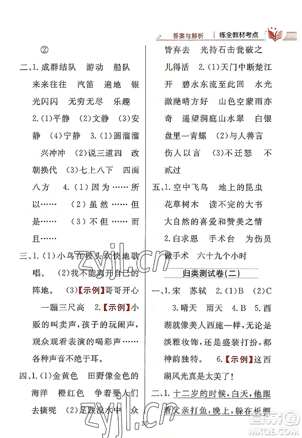 陜西人民教育出版社2022小學教材全練三年級語文上冊人教版答案