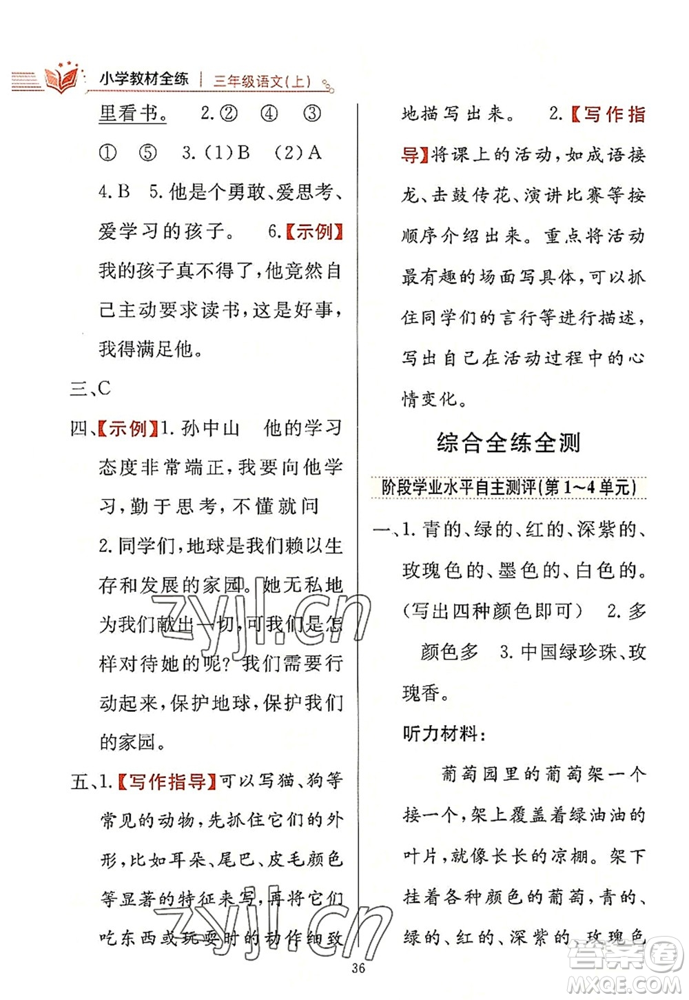 陜西人民教育出版社2022小學教材全練三年級語文上冊人教版答案