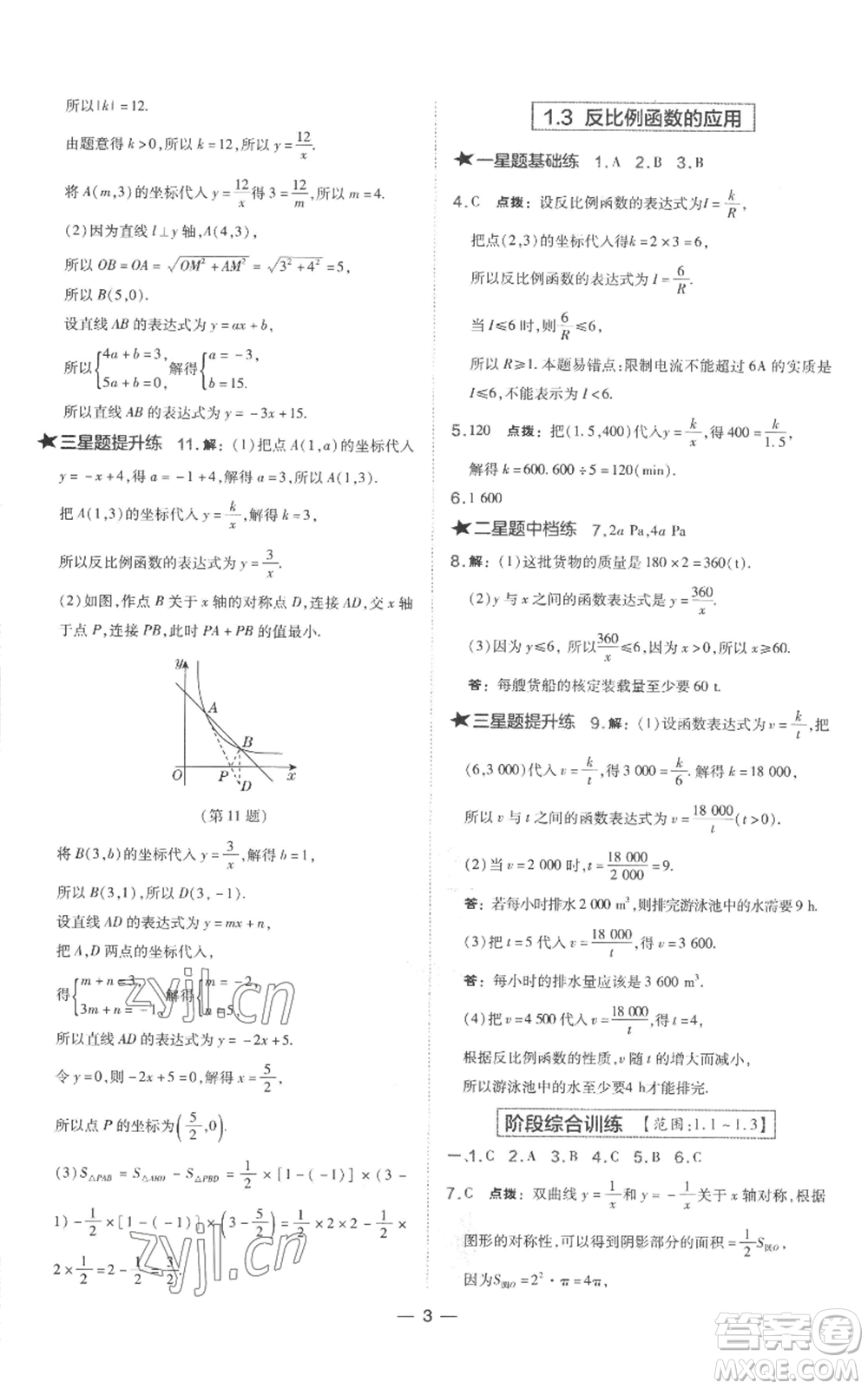 山西教育出版社2022秋季點(diǎn)撥訓(xùn)練九年級上冊數(shù)學(xué)湘教版參考答案