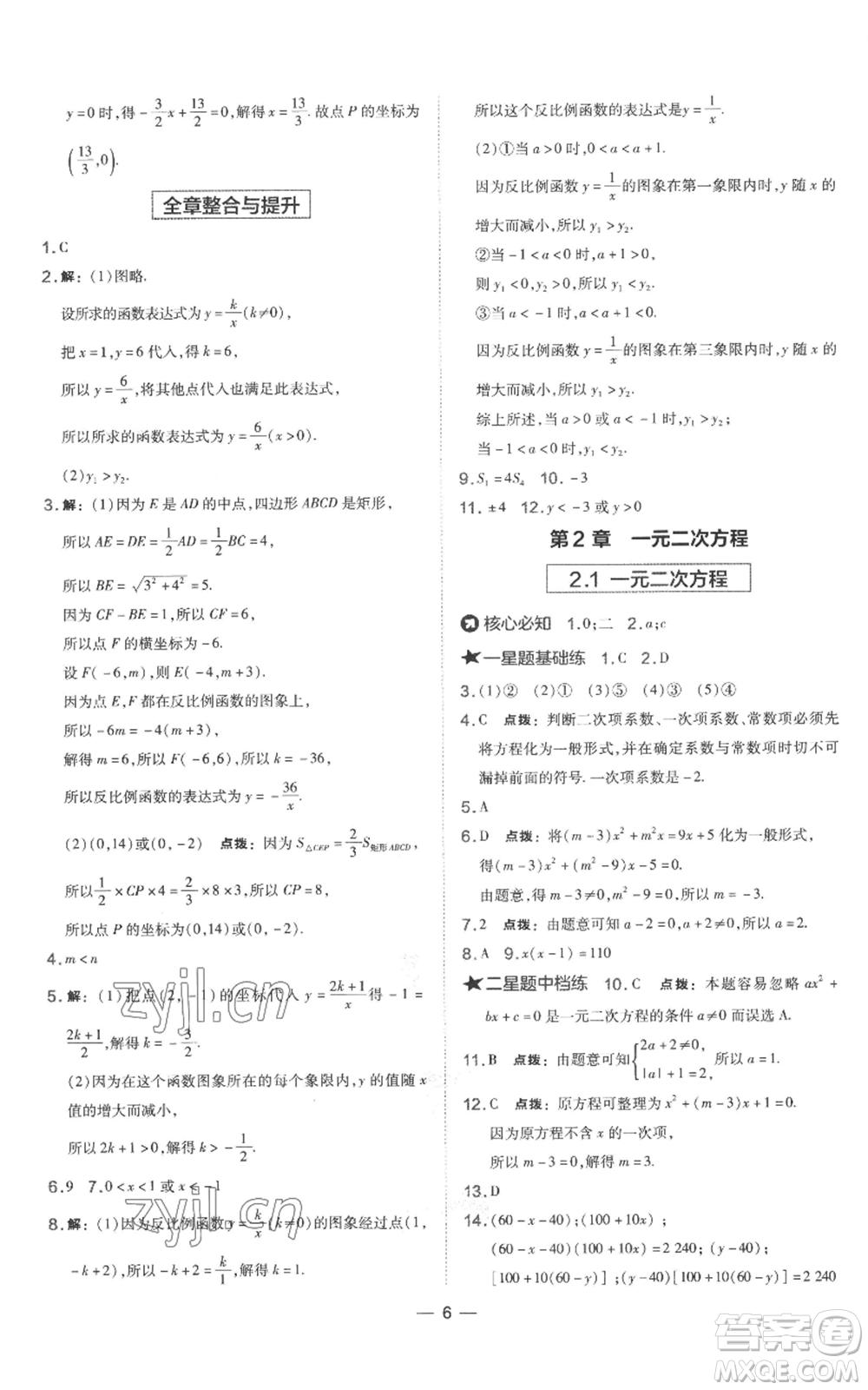 山西教育出版社2022秋季點(diǎn)撥訓(xùn)練九年級上冊數(shù)學(xué)湘教版參考答案