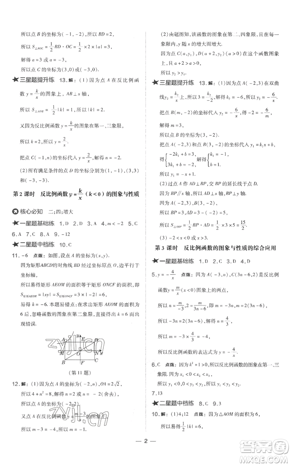 山西教育出版社2022秋季點(diǎn)撥訓(xùn)練九年級上冊數(shù)學(xué)湘教版參考答案