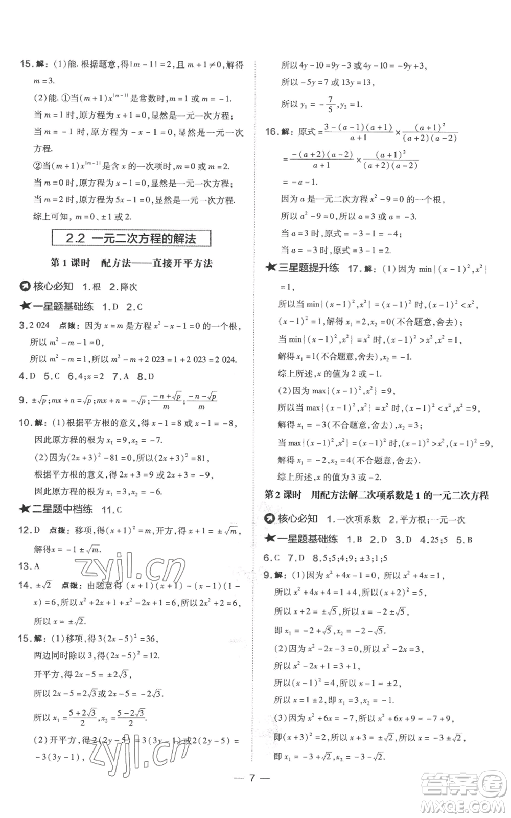 山西教育出版社2022秋季點(diǎn)撥訓(xùn)練九年級上冊數(shù)學(xué)湘教版參考答案