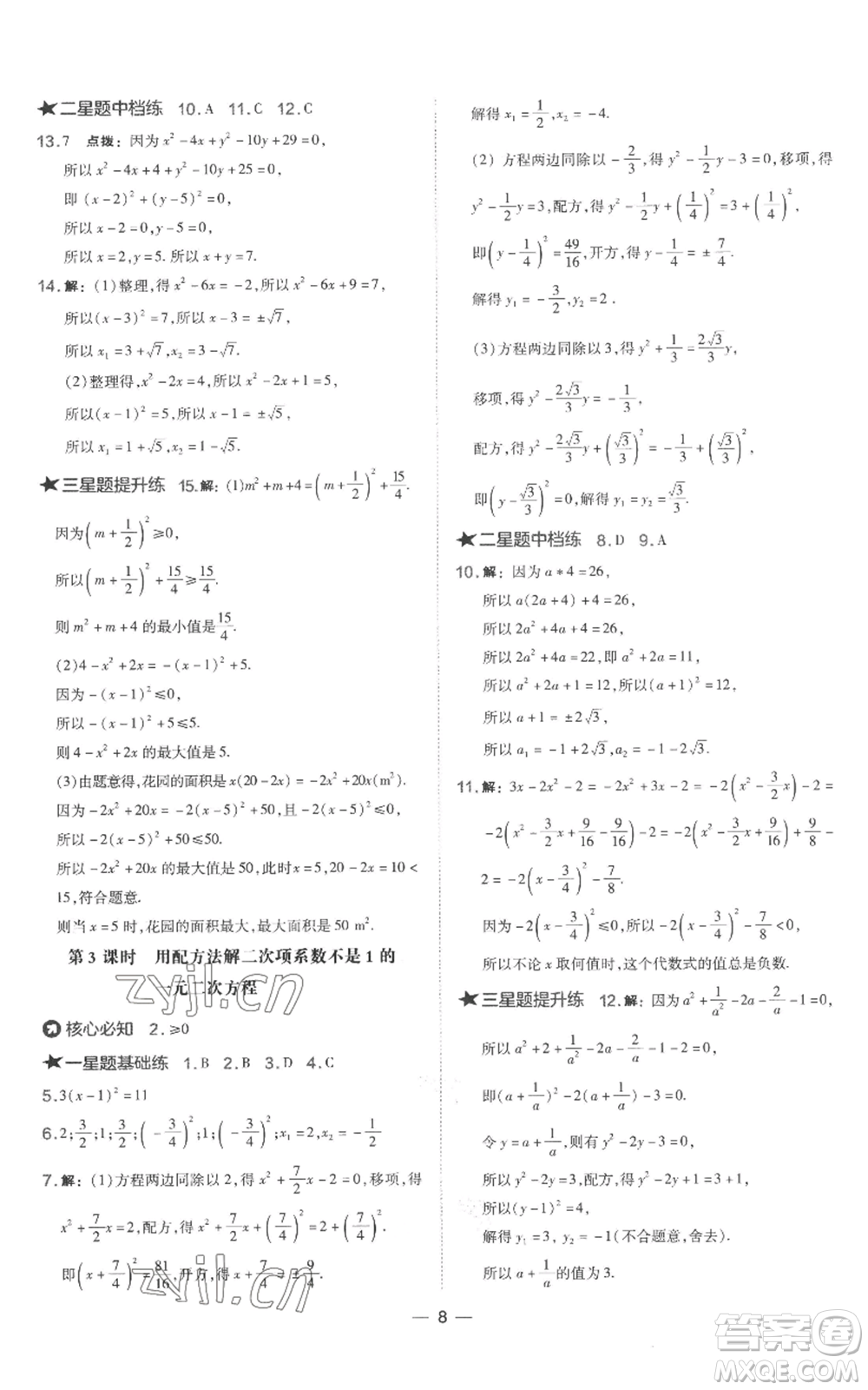 山西教育出版社2022秋季點(diǎn)撥訓(xùn)練九年級上冊數(shù)學(xué)湘教版參考答案