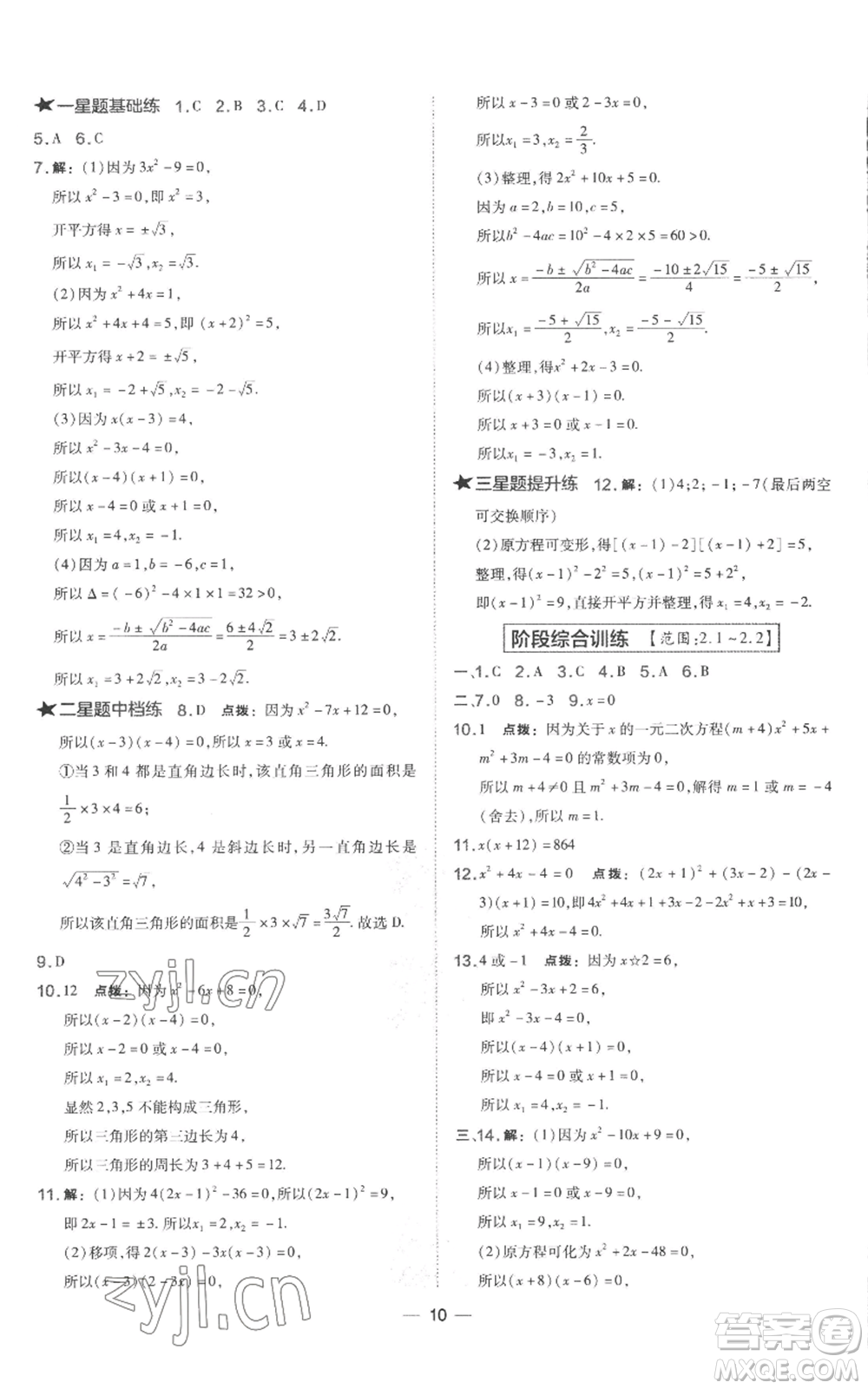 山西教育出版社2022秋季點(diǎn)撥訓(xùn)練九年級上冊數(shù)學(xué)湘教版參考答案