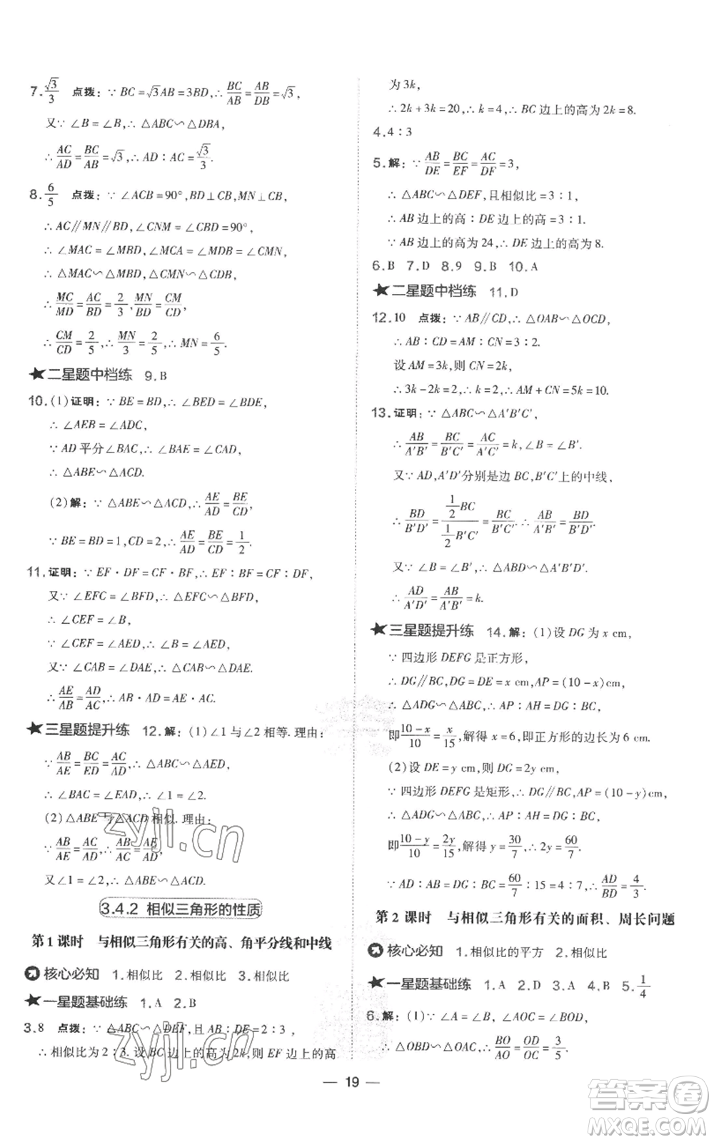 山西教育出版社2022秋季點(diǎn)撥訓(xùn)練九年級上冊數(shù)學(xué)湘教版參考答案