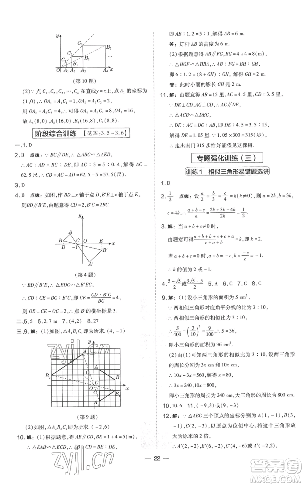 山西教育出版社2022秋季點(diǎn)撥訓(xùn)練九年級上冊數(shù)學(xué)湘教版參考答案