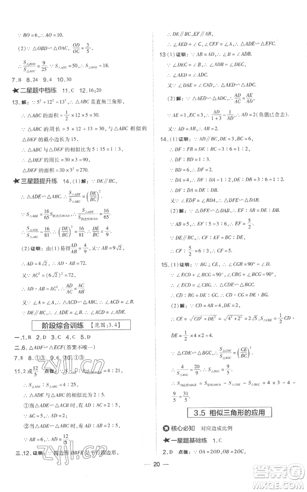 山西教育出版社2022秋季點(diǎn)撥訓(xùn)練九年級上冊數(shù)學(xué)湘教版參考答案