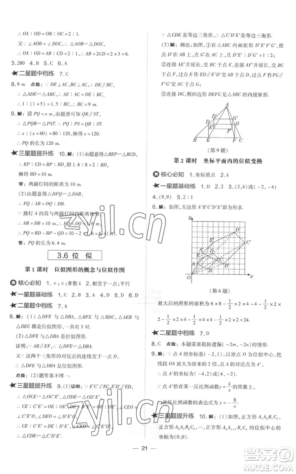 山西教育出版社2022秋季點(diǎn)撥訓(xùn)練九年級上冊數(shù)學(xué)湘教版參考答案