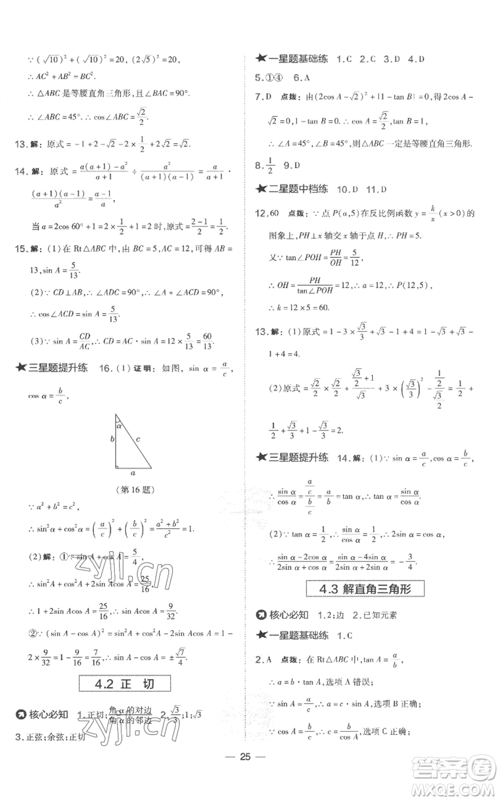 山西教育出版社2022秋季點(diǎn)撥訓(xùn)練九年級上冊數(shù)學(xué)湘教版參考答案